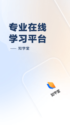 知學(xué)堂截圖欣賞
