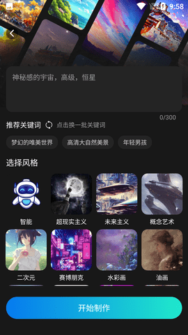 AI畫畫截圖欣賞