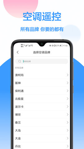 海信遥控器截图欣赏