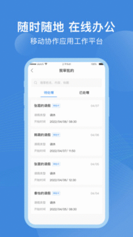 點都云辦公截圖欣賞