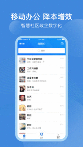 點都云辦公截圖欣賞