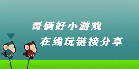 哥倆好