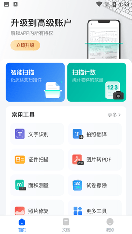 蜻蜓掃描大師截圖欣賞