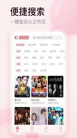 劇圈圈追劇截圖欣賞
