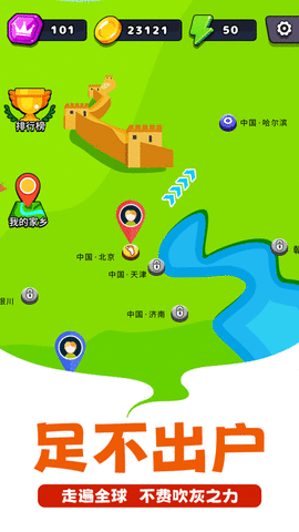 走遍全球游戲截圖欣賞