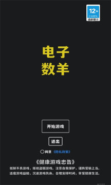 電子數(shù)羊截圖欣賞
