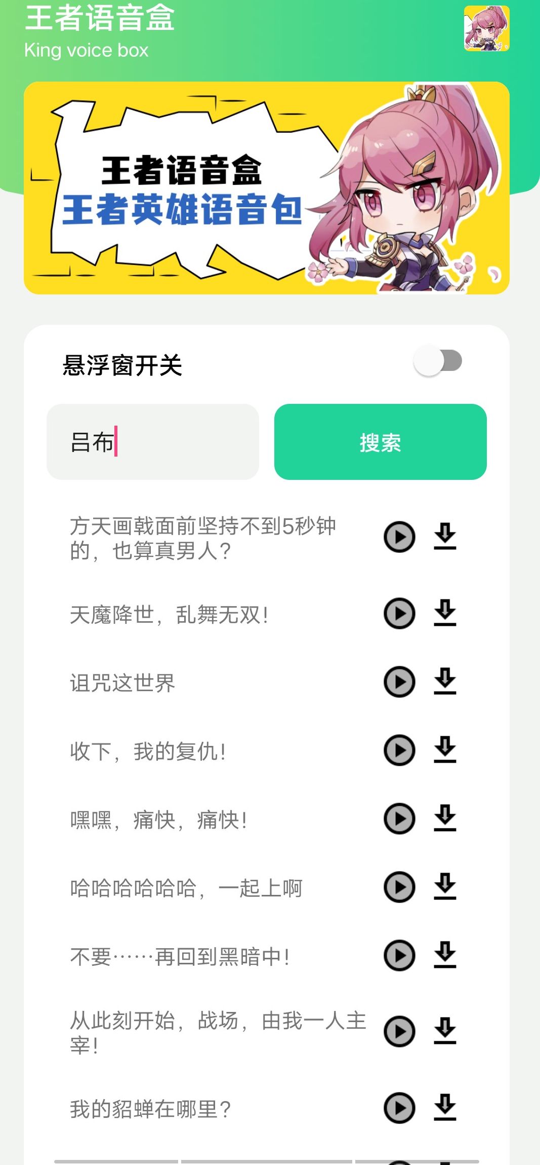 王者語音盒截圖欣賞