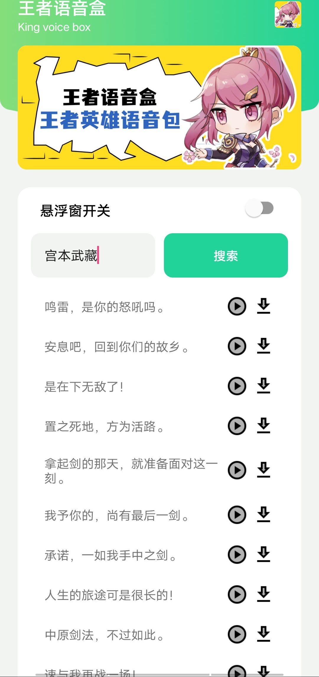 王者語音盒截圖欣賞