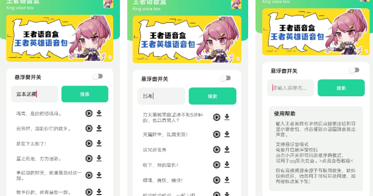 王者語音盒