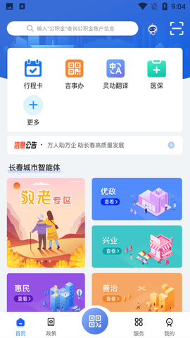 灵动长春截图欣赏