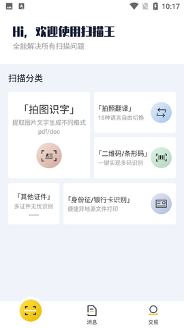 老王全能掃描王截圖欣賞