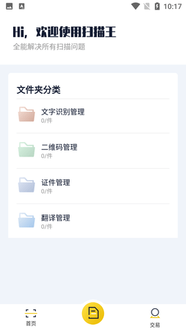 老王全能掃描王截圖欣賞