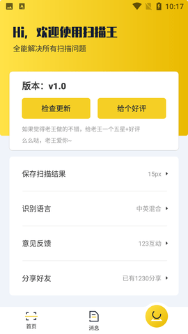 老王全能掃描王截圖欣賞