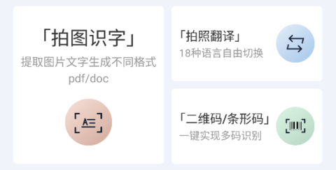 老王全能掃描王