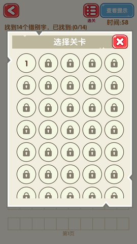 消滅錯(cuò)別字截圖欣賞