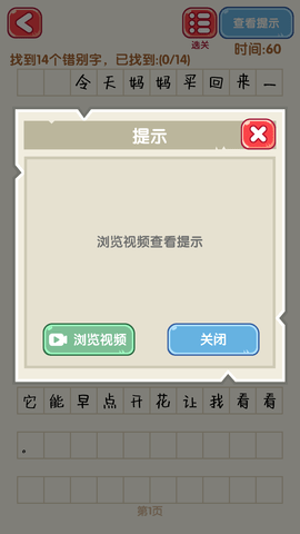 消滅錯(cuò)別字截圖欣賞