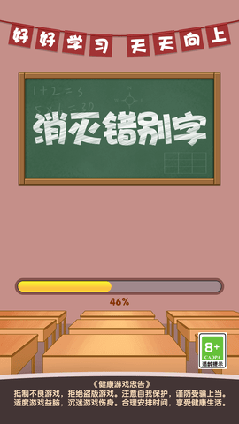 消滅錯(cuò)別字截圖欣賞