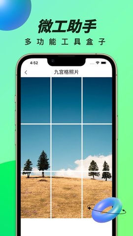 微工助手加強(qiáng)版截圖欣賞