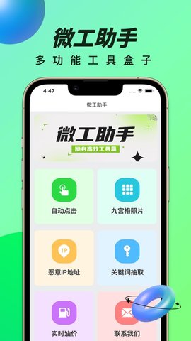 微工助手加強(qiáng)版截圖欣賞