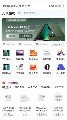 萬(wàn)象租物app截圖欣賞