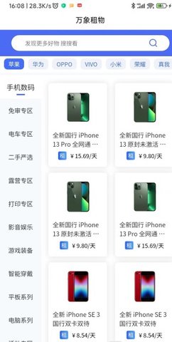 萬(wàn)象租物app截圖欣賞