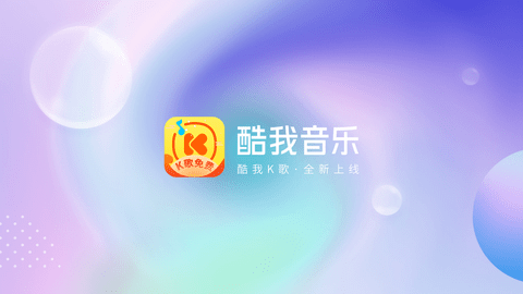 酷我音乐时代