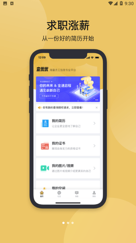 查優(yōu)優(yōu)截圖欣賞