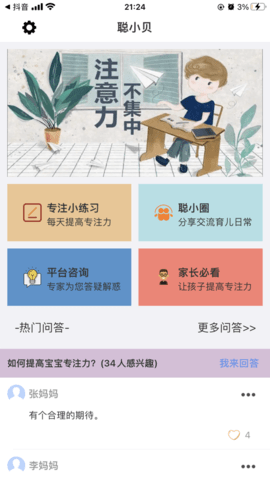 聰小貝早教截圖欣賞