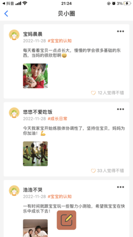 聰小貝早教截圖欣賞