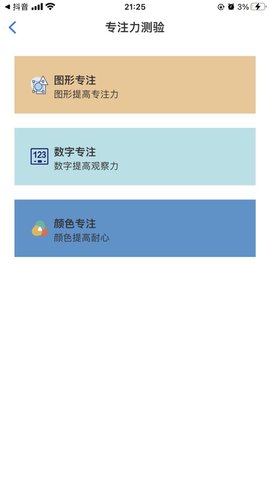 聰小貝早教截圖欣賞