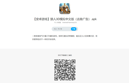 狼人3D模擬