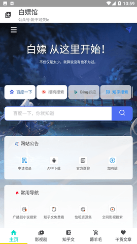 白嫖館截圖欣賞