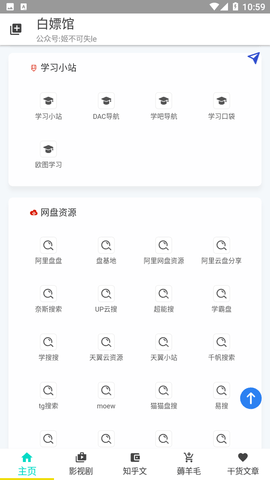 白嫖館截圖欣賞