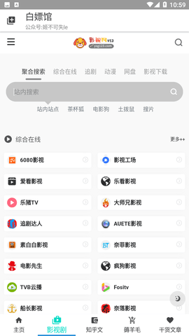 白嫖館截圖欣賞