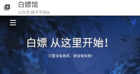 白嫖館