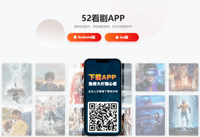 52看劇