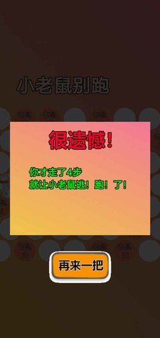 小老鼠別跑截圖欣賞