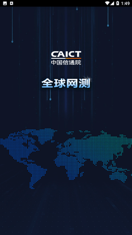 全球網(wǎng)測(cè)截圖欣賞