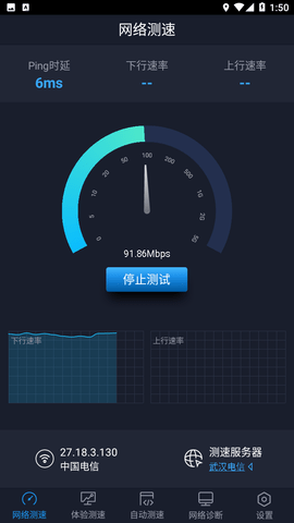 全球網(wǎng)測(cè)截圖欣賞