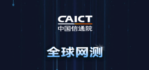 全球網(wǎng)測(cè)