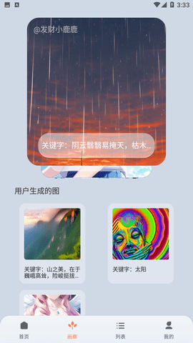 Ai作畫秀截圖欣賞