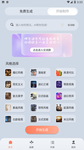 Ai作畫秀截圖欣賞