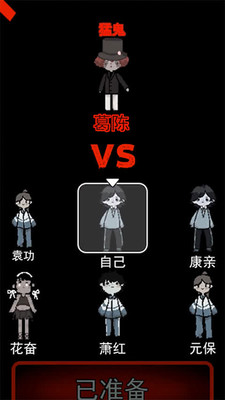 天黑了請閉眼截圖欣賞