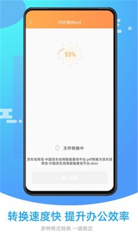 万能PDF转换器截图欣赏