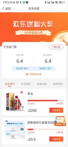 巨推百惠商城截圖欣賞