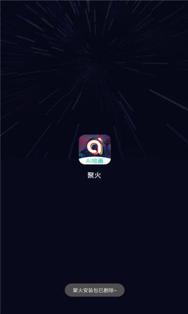 聚火ai繪畫(huà)截圖欣賞