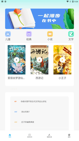 小鹿快充听书app截图欣赏