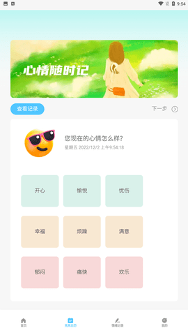 小鹿快充听书app截图欣赏