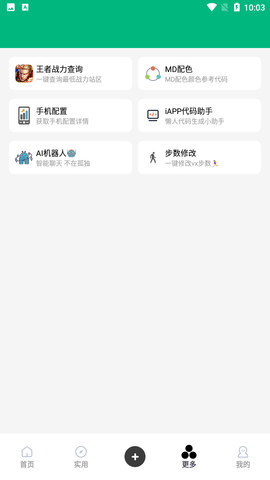 zz助手截圖欣賞