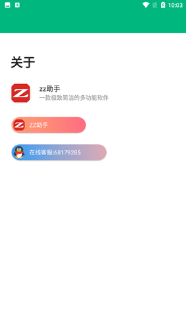 zz助手截圖欣賞